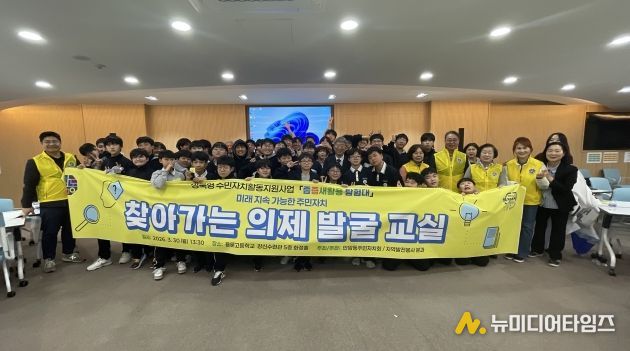 성북구 안암동 주민자치회, 용문중 학생 참여 '의제발굴 교실' 운영