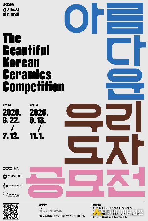 름다운 우리도자 공모전 포스터