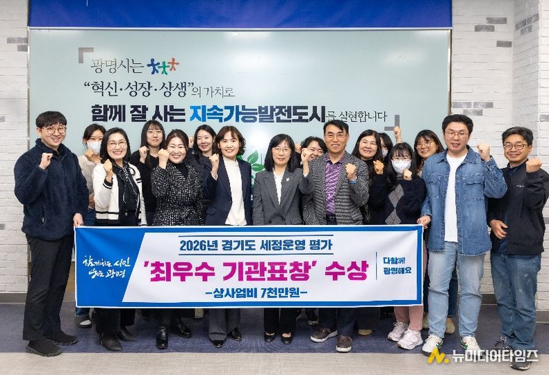 최혜민 광명시 부시장(사진 앞줄 왼쪽에서 네 번째)이 '2026년 경기도 세정운영 평가 최우수 기관 선정'을 기념해 세정과 직원들과 기념사진을 촬영하고 있다.