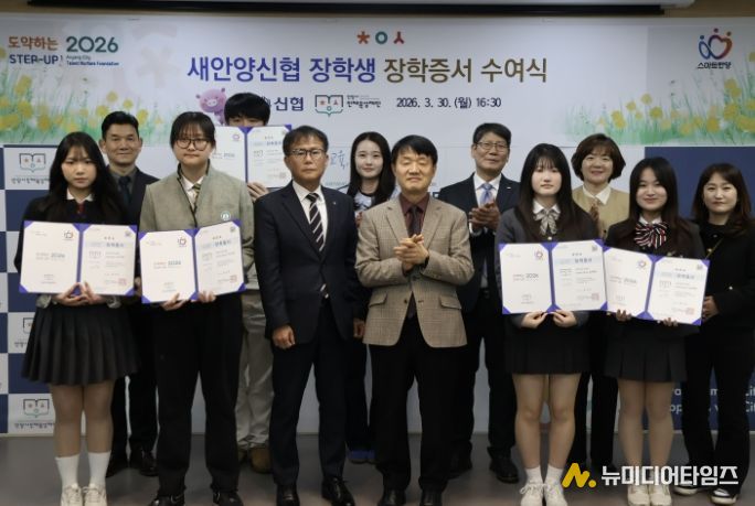 안양시 인재육성재단, ‘2026 새안양신협 지정장학생 장학증서 수여식’ 개최
