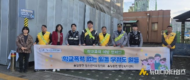 포천시 일동면 청소년지도협의회, 일동초서 학교폭력 예방 캠페인 실시
