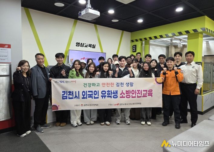 김천시, 외국인 유학생 대상 소방안전교육 실시