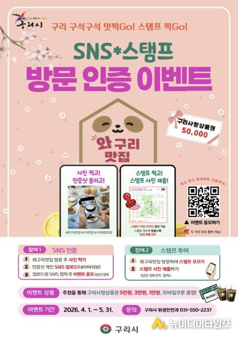 구리시, 맛집 찾아 떠나는 '와구리맛집 방문 인증 행사' 운영