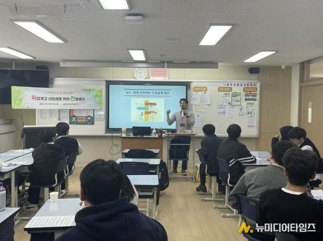 동두천양주교육지원청, 2026년 직업계고 신입생 진로 설계 첫걸음 내딛다