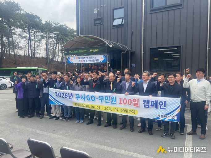 계룡버스㈜와 시내버스 안전 캠페인