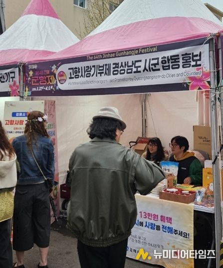 제64회 진해군항제 고향사랑기부제 홍보