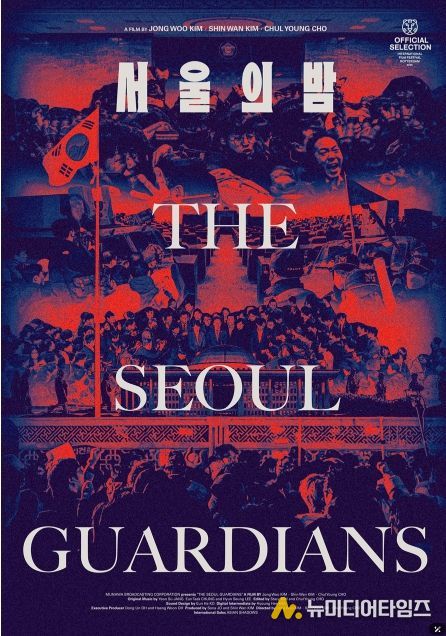 MBC 다큐멘터리 <서울의 밤>