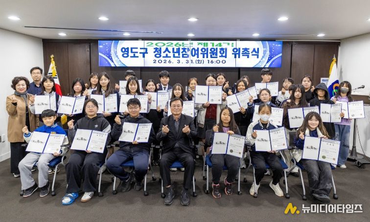 영도구, 제14기 청소년참여위원회 위촉식 개최