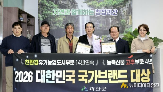 송인헌 군수가 2일 군청 집무실에서 2026 대한민국 국가브랜드 대상 수상 기념 사진을 찍고 있다