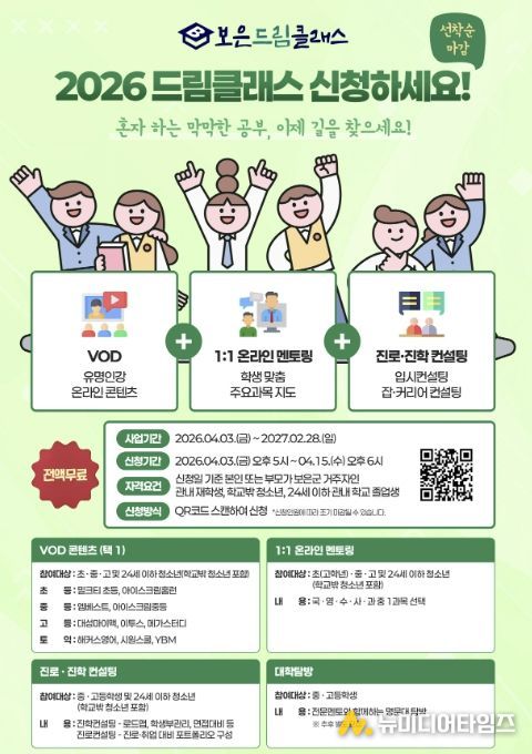 보은군, 2026년 학습증진사업 ‘보은 드림 클래스’ 추진