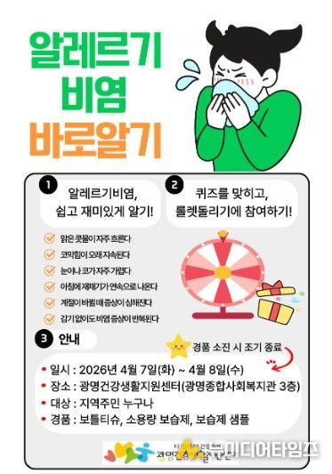 아토피·천식 예방관리 홍보부스 운영 안내문.