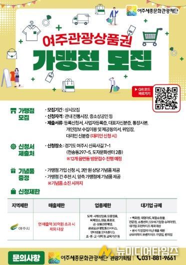 여주시, 관광상품권 가맹점 확대 위해 “읍 ․ 면 ․ 동 현장 접수” 본격 추진