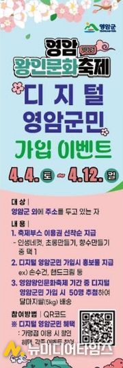 디지털 영암군민 가입 이벤트