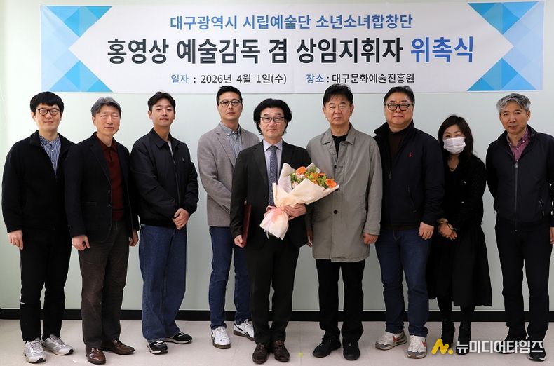 소년소녀합창단 홍영상 예술감독 재위촉