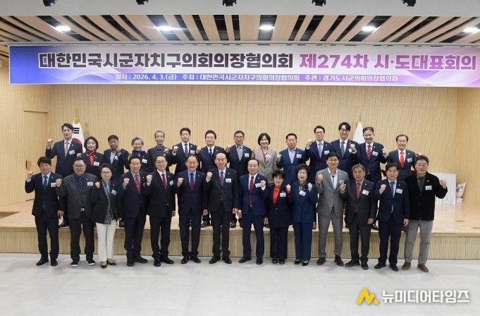 전국 기초의회 시도대표회의 동두천에서 열려