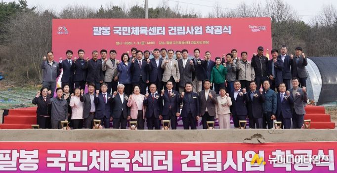 팔봉 국민체육센터 착공식