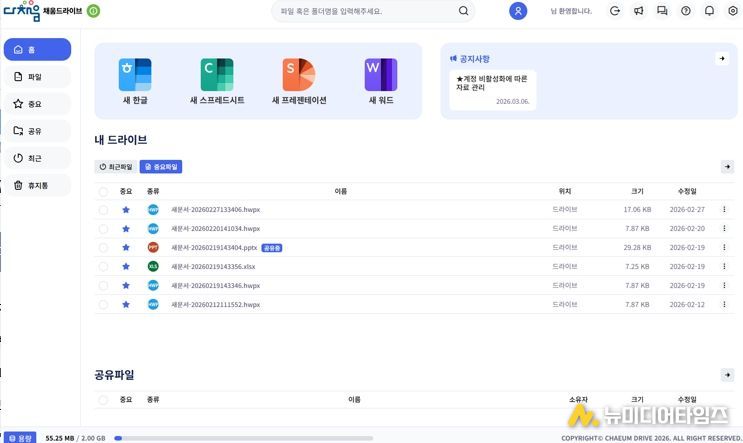 충북교육청, 교육 전용 클라우드 ‘채움드라이브’ 본격 운영