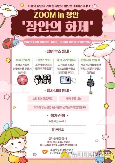 올봄 ‘인생샷’명소는 여기? 수원시청소년청년재단 장안청소년청년센터가 선물하는 봄의 낭만