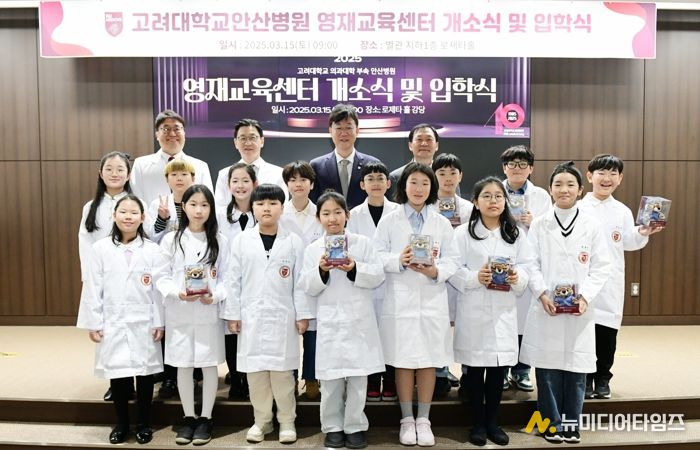 이민근 안산시장(뒷줄 가운데)이 2025년 3월 15일 개소한 고려대학교안산병원 영재교육센터에서 입학생들과 함께 기념촬영을 하고 있다.