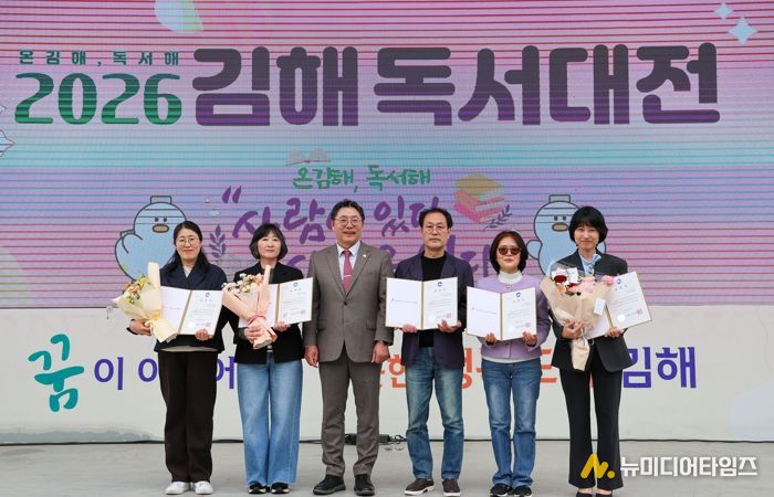 ‘온김해, 독서해’ 2026 김해독서대전 성황리 개최