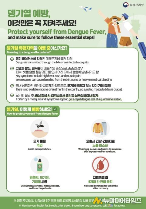 뎅기열 예방 홍보물