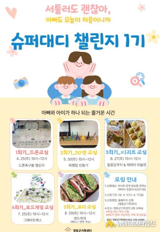 ‘슈퍼대디 챌린지’ 1기 참여자 모집