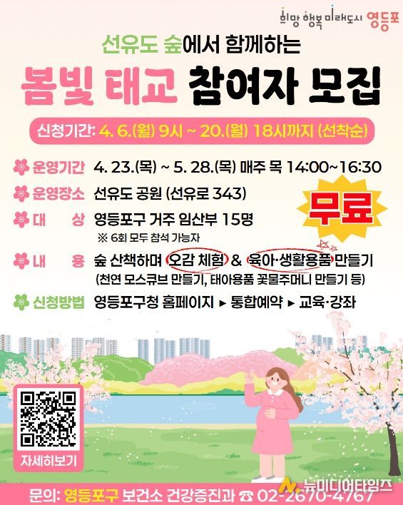 봄빛 태교 참여자 모집 안내문