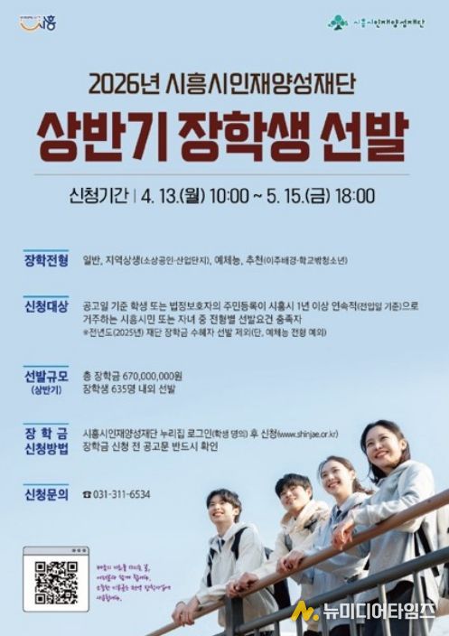 시흥시인재양성재단, 상반기 장학생 선발
