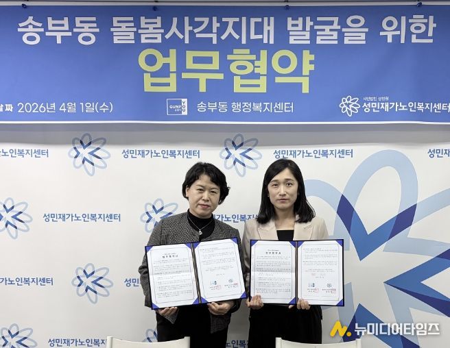 송부동돌봄협약