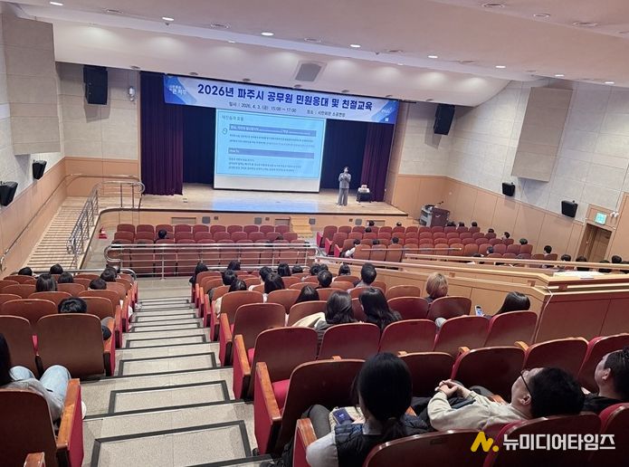 파주시, 공무원 민원응대 역량 강화 교육 실시