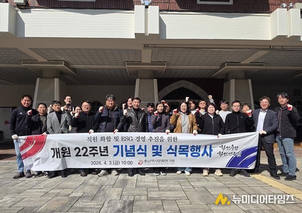 충남역사문화연구원, 개원 22주년 맞아 환경정화·식목행사 추진