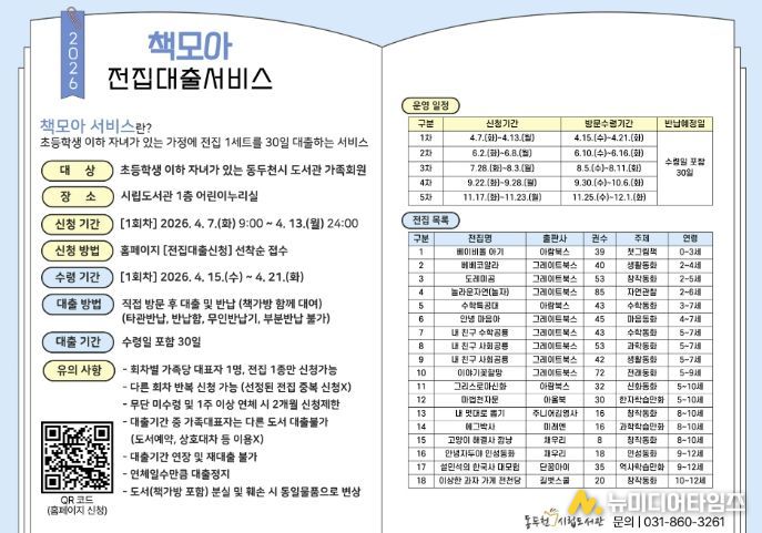 동두천시 시립도서관 '책모아' 서비스로 전집 읽어보아, 즐거움 모아!