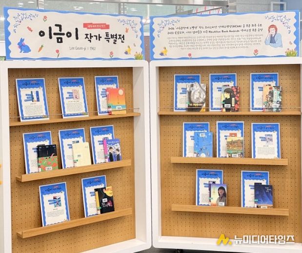 이금이 작가 특별전 운영