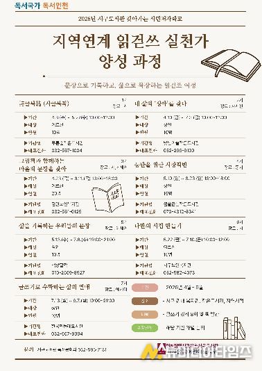 독서인천 실현을 위한 ‘찾아가는 시민저자학교’ 운영