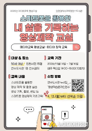 ‘내 삶을 기록하는 영상제작 교실’ 운영