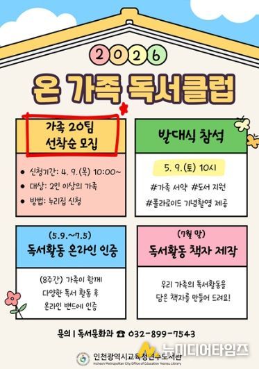 책으로 하나 되는 가족 ‘온 가족 독서클럽’ 운영
