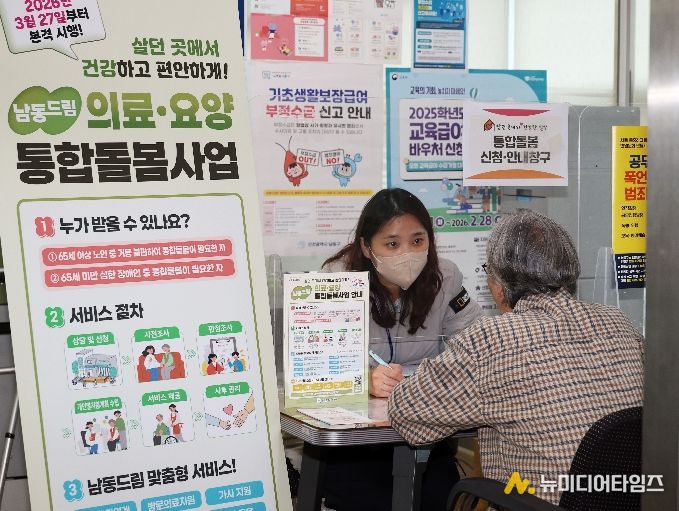 ’ 남동구,‘남동드림 통합돌봄’ 본격 추진