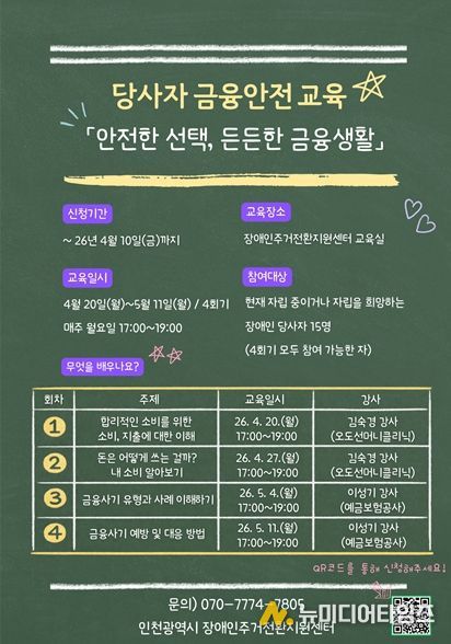 장애인 당사자 금융안전 교육 참가자 모집