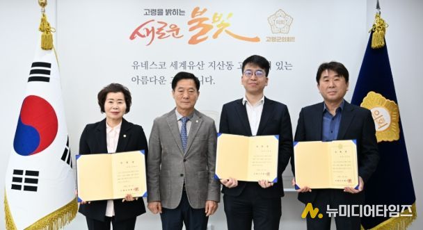 고령군의회, 2025회계연도 결산검사위원 위촉