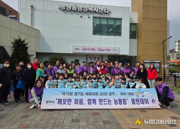 광주시 능평동, 경기도체육대회 대비 ‘클린데이’ 추진…주요 도로 환경정비