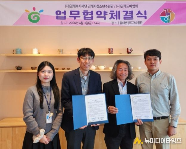 (사)김해도예협회 청소년 진로·문화체험 활성화를 위한 업무협약