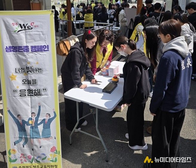 청주교육지원청,‘생명존중인식확산’을 위한 노력