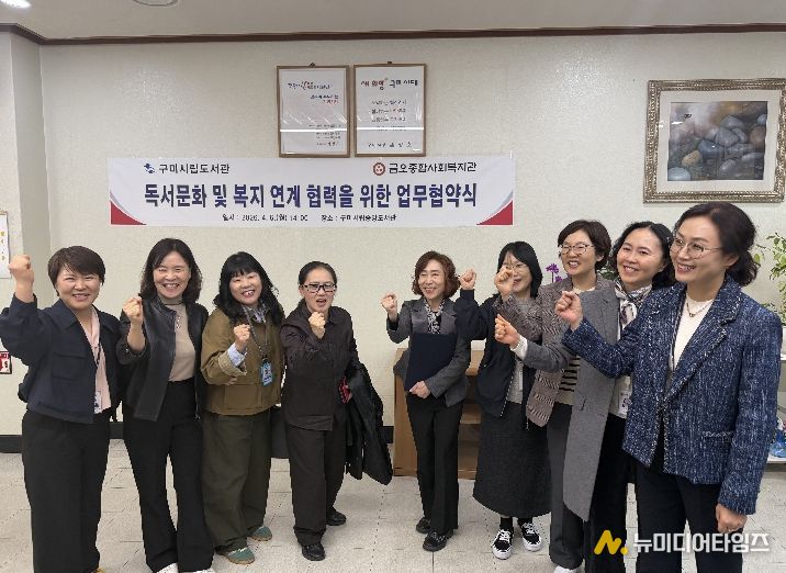 구미시립중앙도서관–금오종합사회복지관, 독서·복지 협력 맞손