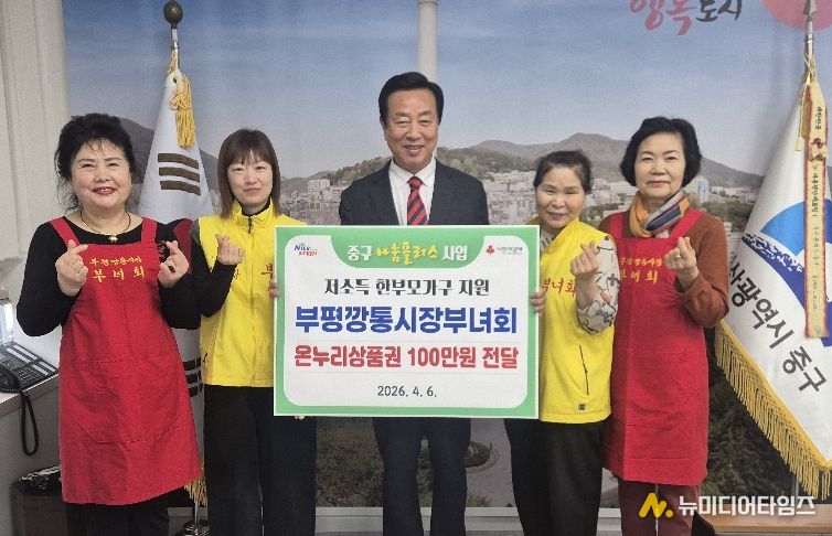 부산 중구, 부평깡통시장부녀회 따뜻한 희망나눔 실천 !