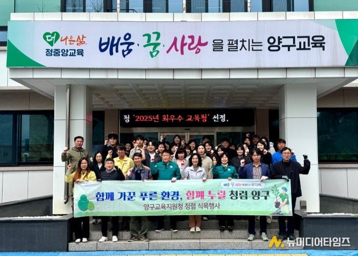 양구교육지원청, 식목일 맞아 ‘청렴 식목행사’ 실시