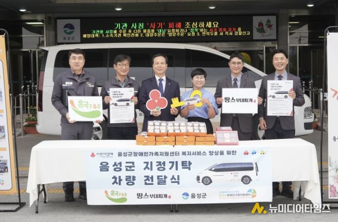 음성군 장애인 가족의 든든한 발...지정기탁 ‘차량’ 전달식