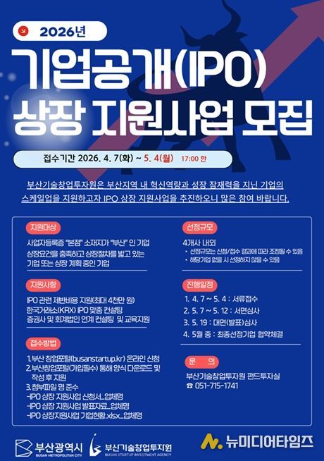 2026년 기업공개(IPO) 상장 지원사업 참여기업 모집