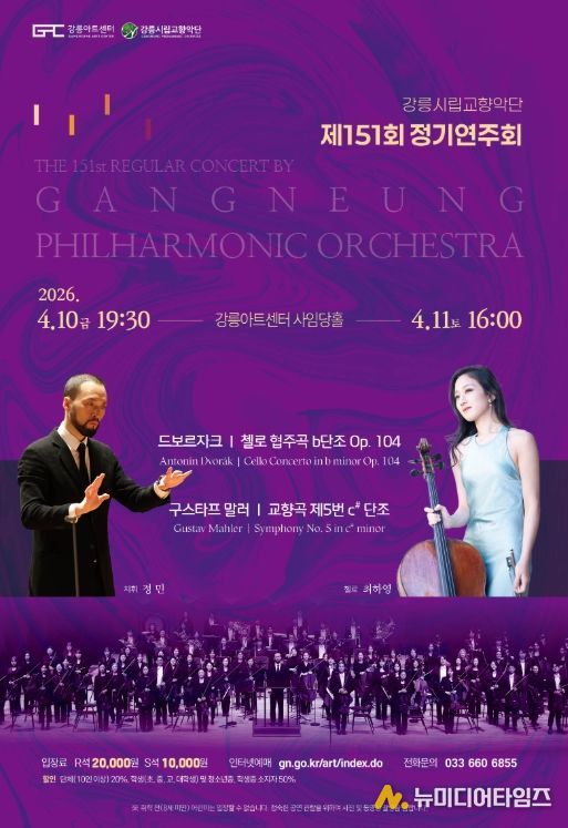 강릉시립교향악단 제151회 정기연주회