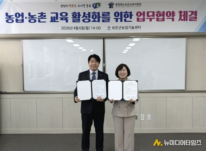 보은군농업기술센터-보은교육지원청, 농업·농촌 교육 활성화 '맞손'