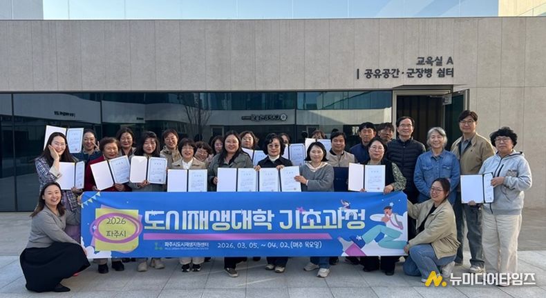 파주시, ‘2026년 도시재생대학 기초과정’ 성황리 마무리